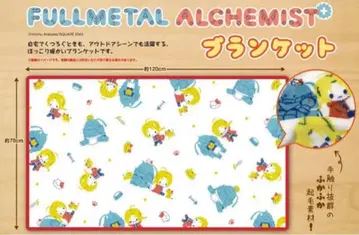 강철의 연금술사 산리오 한정판 담요