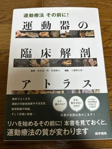 운동기 임상 해부학 아틀라스