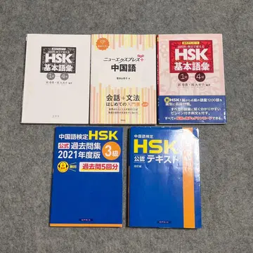 HSK 기본 어휘 기출문제 세트 중국어 능력 시험