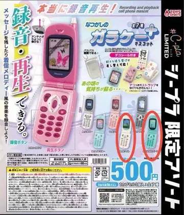 그 시절의 폴더폰 + 마스코트 화이트 에메랄드 그린 2종