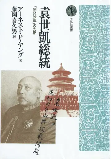 패세개 총통 아네스트 P 영 저