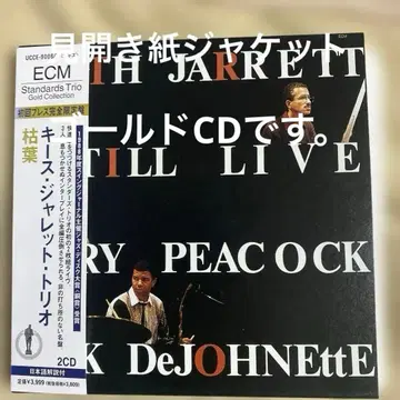 키이스 재러트 트리오 / 낙엽