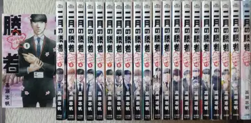 2월의 승자 전 21권 세트