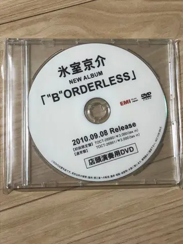 히무로 쿄스케 BORDERLESS 점두용 DVD