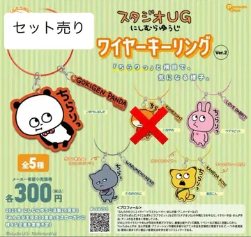 스튜디오 UG 니시무라 유우지 가챠가챠