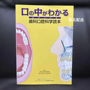 입안을 알 수 있는 치과 구강 과학 독본 도서