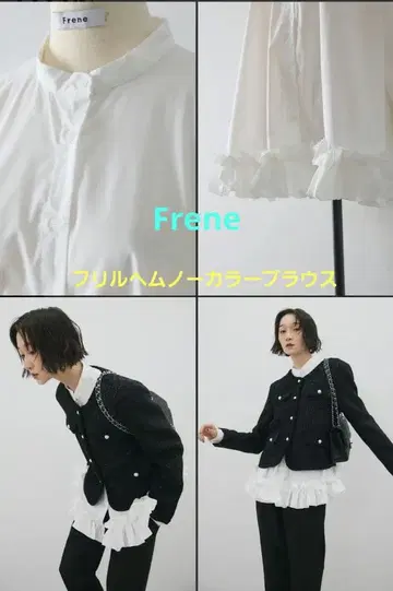 Frene 프릴 헴 노카라 블라우스