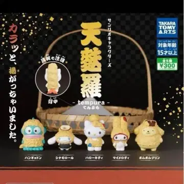 컴프 산리오 캐릭터즈 덴푸라 전 5종 세트 키티