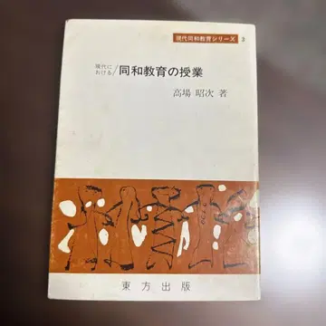 도와 교육 수업 타카바 쇼지