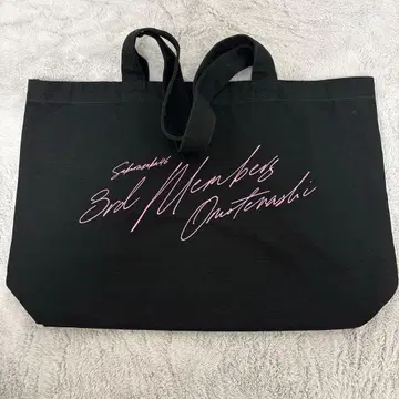 사쿠라자카46 3기생 오모테나시회 토트백 블랙