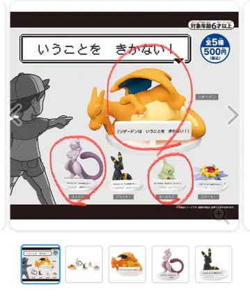 [ 미사용 새상품 ] 포켓몬 센터 오리지널 말을 듣지 않아! 리자몽 외