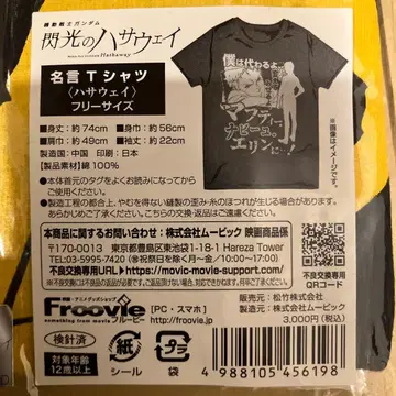 [ 미사용 새상품 ] 기동전사 건담 섬광의 하사웨이 명언 T셔츠 하사웨이