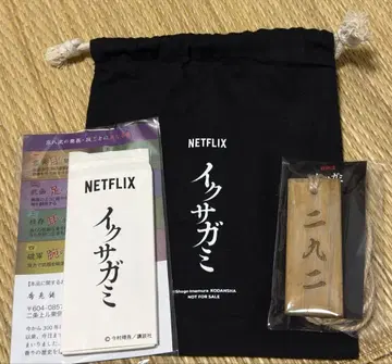 이쿠사가미 굿즈 세트 이벤트