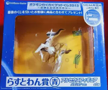 포켓몬 와쿠와쿠 겟 복권 2015 라스트 원상 피규어 아르세우스