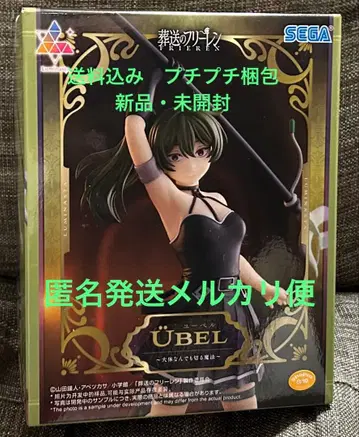 장송의 프리렌 피규어 유벨 대략 뭐든지 베는 마법