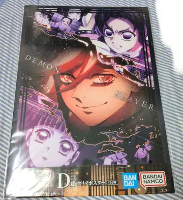 제일복권 귀멸의 칼날 언니의 원수 D상 클리어 포스터 도우마 vs 시노부