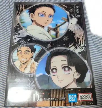 제일복권 귀멸의 칼날 언니의 원수 D상 클리어 포스터 하쿠지 코유키