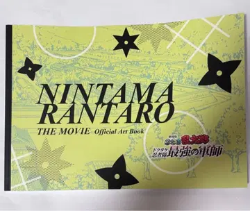 닌타마 란타로 체험전 원화 설정 자료집