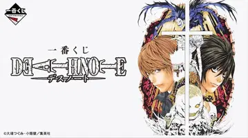 데스노트 제일복권 전 상품 컴플리트