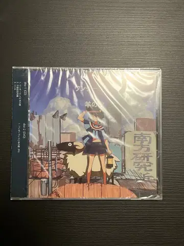 미개봉 하치 요네즈켄시 남방연구소 원더랜드와 양의 노래 동인 단종