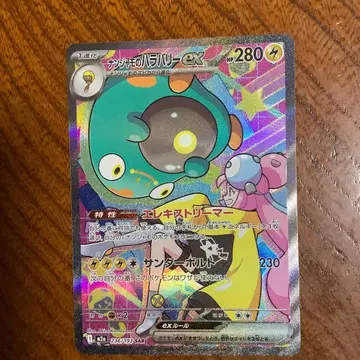 포켓몬 카드 MEGA 드림 EX 난자모의 발리버리 EX SAR