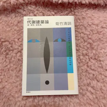 대사 건축론 : 형태, 모습