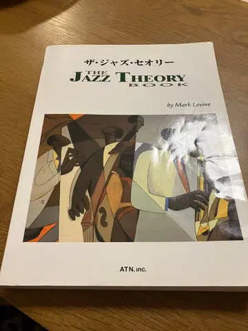 더 재즈 띠어리 by Mark Levine