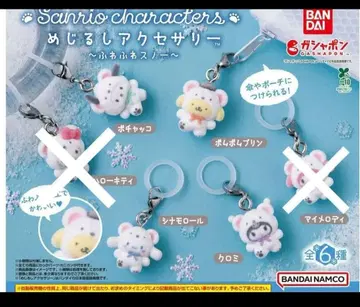 산리오 메지루시 액세서리 포근포근 스노우 4종 세트 2