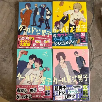 쿨한 남자 1-4권 세트