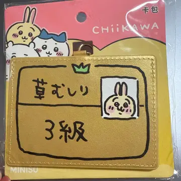 치이카와 (먼작귀) 잡초 뽑기 검정증 토끼 3급 중국 한정판 miniso