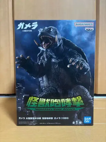 가메라 대괴수 공중결전 괴수 포효격 가메라(1995) 피규어