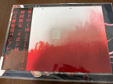 낙하의 왕국 팜플렛 THE FALL 영화 최초 한정