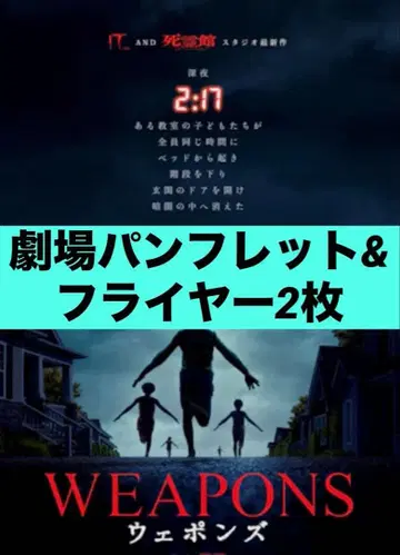 웨폰즈 팜플렛 플라이어 2장 Weapons 방수 접힘 방지 발송