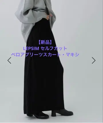 [ 새상품 ] LEPSIM 셀프컷 벨로아 플리츠 스커트 롱 스커트