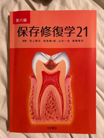 보존 복원학 21 제6판