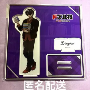 도즈루사 본쥬루 아크릴 스탠드