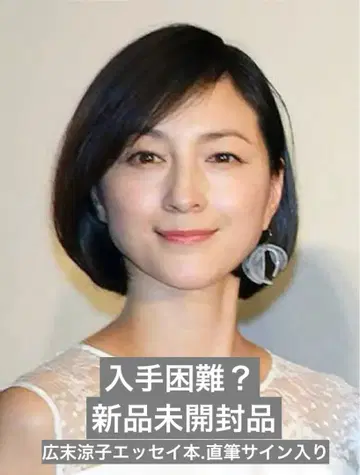 히로스에 료코 에세이 [ 히로스에의 사고 지도 행복의 형태 ] 친필 사인