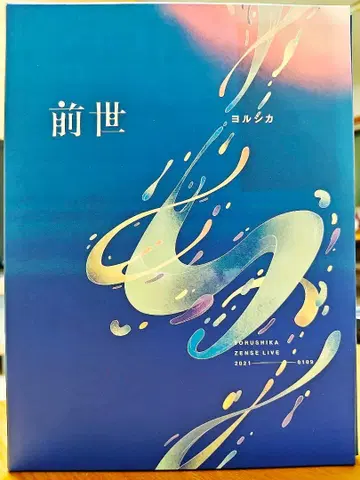 요루시카 전생 LIVE DVD 2021