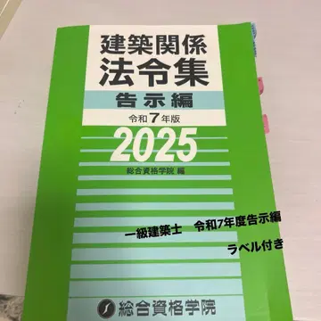 1급 건축사 건축 관계 법령집 레이와 7년판 [종합자격학원]