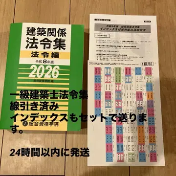 [선] 건축 관계 법령집 2026 1급 건축사 종합 자격요건 학원
