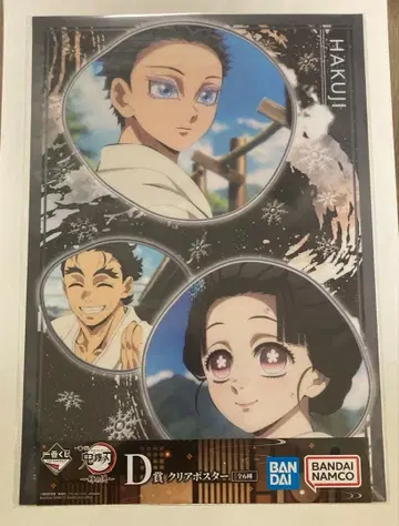 귀멸의 칼날 제일복권 언니의 원수 클리어 포스터