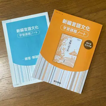 신편 언어 문화 학습 과제 노트 미사용품 해답 해설 포함