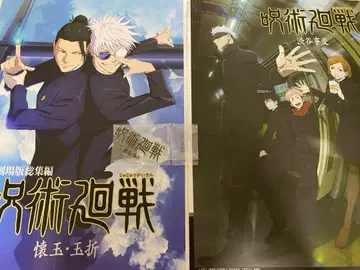 제일복권 주술회전 I상 역대 키 비주얼 포스터 회옥 옥절 시부야 사변