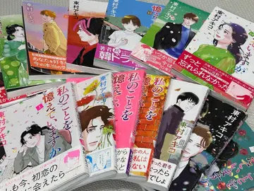 전 14권 나를 기억하고 있습니까 히가시무라 아키코 전편 컬러 코믹스