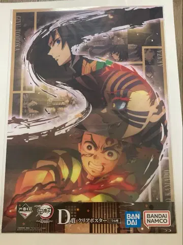 귀멸의 칼날 제일복권 언니의 원수 D상 클리어 포스터