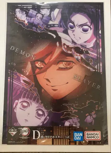 귀멸의 칼날 제일복권 언니의 원수 D상 클리어 포스터