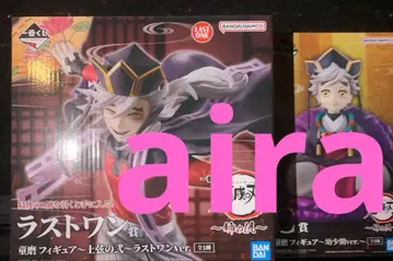 제일복권 귀멸의 칼날 C, 라스트 원상