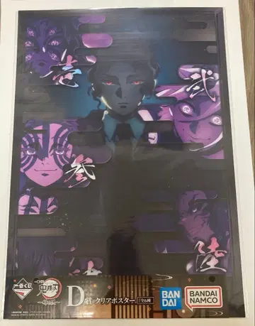 귀멸의 칼날 제일복권 언니의 원수 D상 클리어 포스터