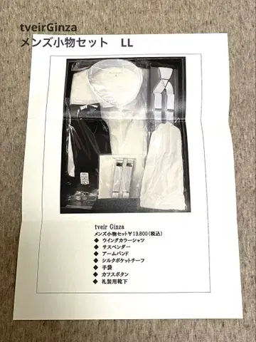 가루이자와 고원 교회 tveir 남성용 브라이덜 잡화 (신랑) 세트 LL