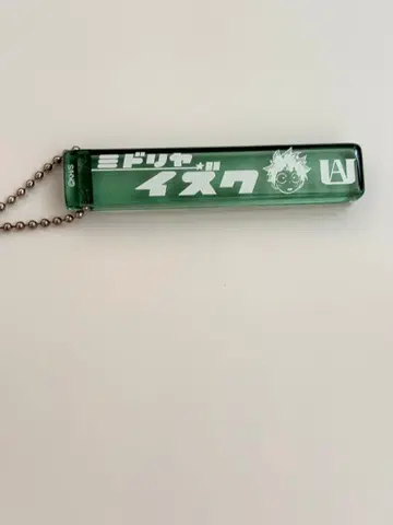 미도리야 이즈쿠 네임 키링